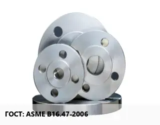 Фланец стальной ASME B16.47-2006